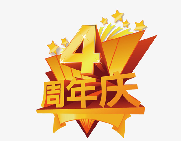热烈庆祝滕州市青林纸业有限公司官网开通四周年！！